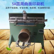 梅州高爾夫球桿平面絲印機(jī)廠家全自動(dòng)絲印機(jī)