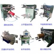 周口垃圾箱曲面絲印機廠家全自動絲印機