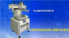 東營奶茶杯曲面絲印機廠家全自動絲印機